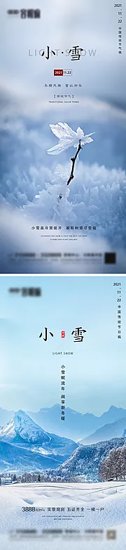 仙图网-地产小雪节气系列海报