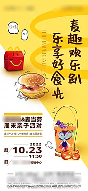 仙图网-麦当劳美食活动