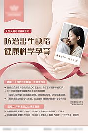 素材乐-关爱母婴健康公益活动海报