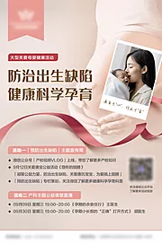 仙图网-关爱母婴健康公益活动海报