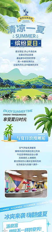 仙图网-缤纷夏日宣传推文