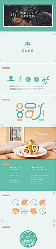 仙图网-涵发食品VI——logo设计