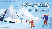 素材乐-2022年北京冬奥会奥运会项目宣传展