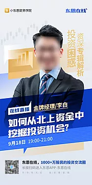 仙图网-金融投资讲师直播海报