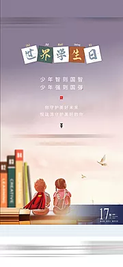 仙图网-世界学生日读书日海报