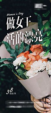 素材乐-女神节移动端海报