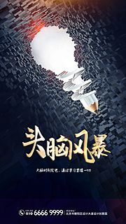 素材乐-创意头脑风暴海报