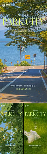 仙图网-立夏海报