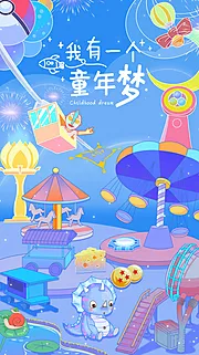 仙图网-六一儿童节插画卡通海报