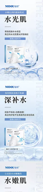 仙图网-微商面膜产品功效系列海报