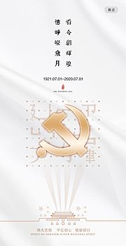 素材乐-建党节节日移动端海报