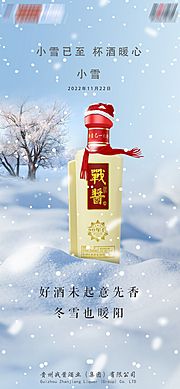 素材乐-小雪白酒借势海报