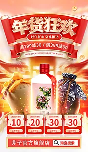 仙图网-兔年年货节海报