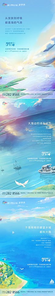 素材乐-地产文旅滨海插画系列海报