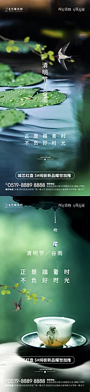 仙图网-清明节谷雨系列海报