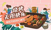 素材乐-烧烤美食海报