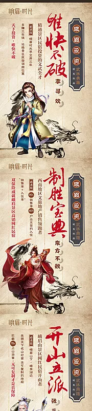 仙图网-地产武侠秘籍创意价值点系列海报