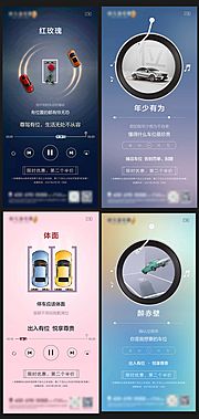 素材乐-音乐软件歌词创意车位海报