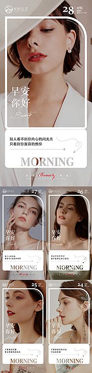 素材乐-医美早安海报