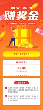 仙图网-赚奖金活动