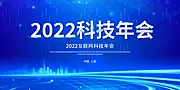 仙图网-2022科技年会蓝色展板