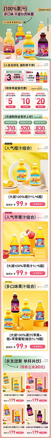 素材乐-100%果汁饮料页面