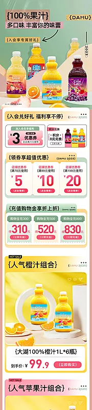 仙图网-100%果汁饮料页面