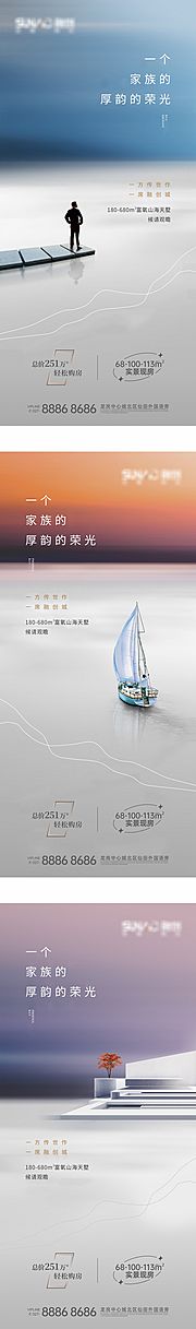 素材乐-山海荣光系列海报