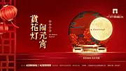 仙图网-红金地产元宵佳节背景