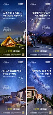 仙图网-地产露台星空系列微信海报