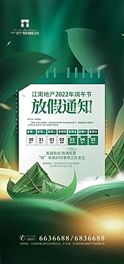 仙图网-创意端午放假通知