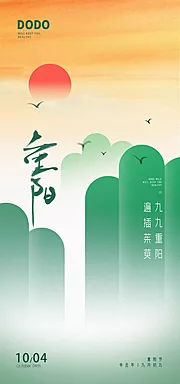 仙图网-重阳节海报