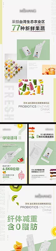 仙图网-益生菌综合发酵果蔬饮品宣传图