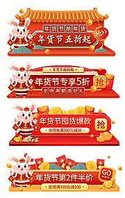 素材乐-年货节活动banner