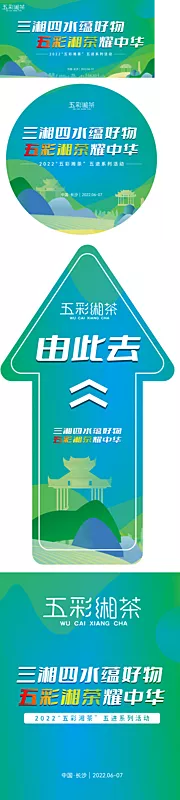 仙图网-茶类活动物料