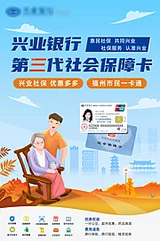 仙图网-社保卡海报