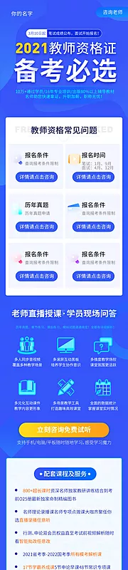 仙图网-教师资格证培训课程深蓝色简约详情页