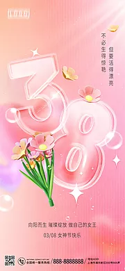 仙图网-38女神节温馨海报