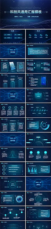 仙图网-科技风汇报ppt