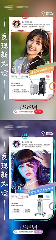 仙图网-医美新人设早安海报