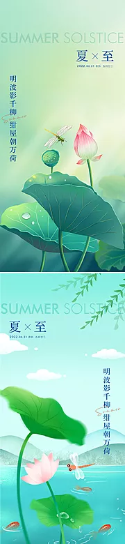 仙图网-夏至海报