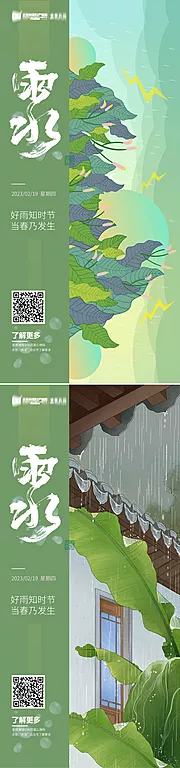 仙图网-雨水节气系列海报