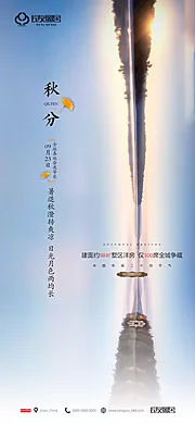 仙图网-地产秋分节气海报