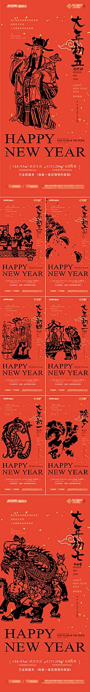 仙图网-新年除夕过大年海报