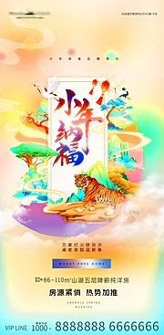 仙图网-小年纳福节日插画地产海报