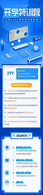 仙图网-蓝色简约C4D开学冲刺名师教育课程H