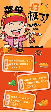 仙图网-食堂菜单海报