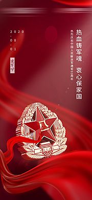 素材乐-建军节地产红色节日海报