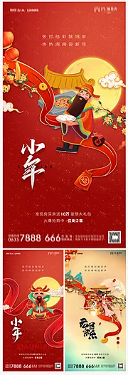 仙图网-地产2022小年元旦海报