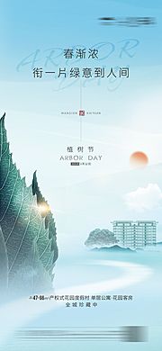 素材乐-地产植树节海报